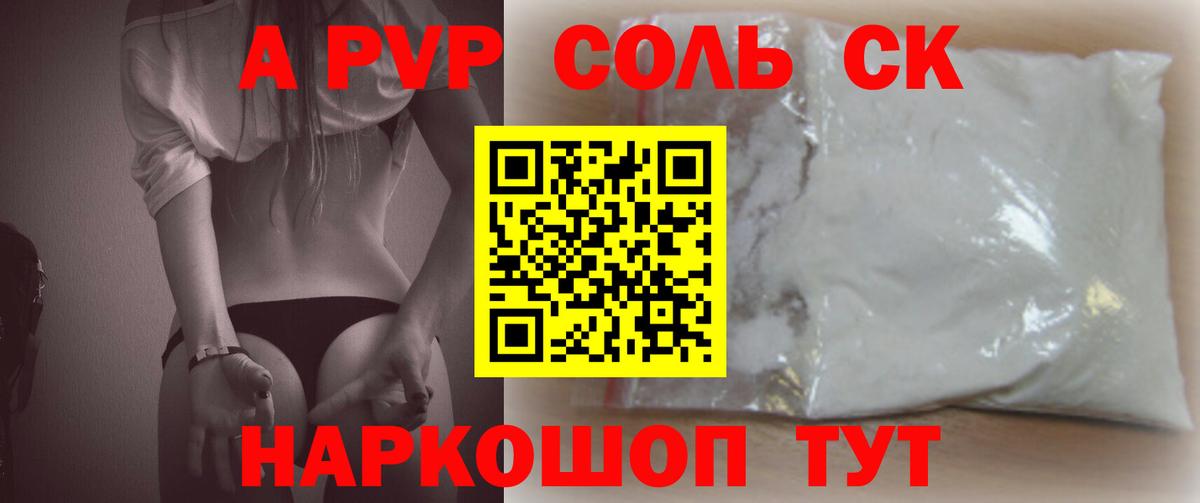 A PVP СК  A PVP  Малгобек  А ПВП Crystall  Вход с VPN  A-PVP Соль 