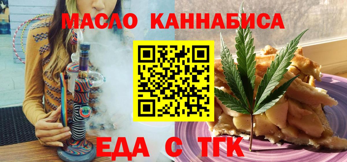 Малгобек  Печенье с ТГК конопля  Вход с VPN 