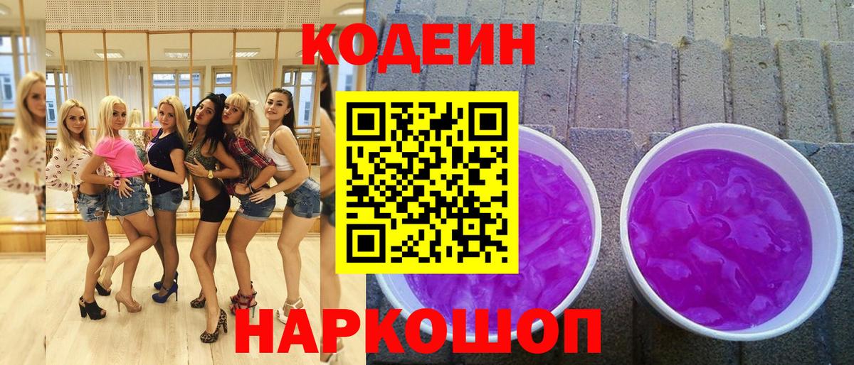 Малгобек  Codein Purple Drank  магазин  наркотиков  Вход с VPN 