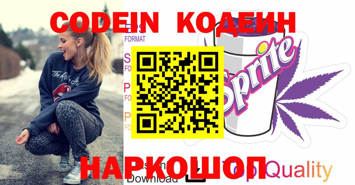 Codein напиток Lean (лин) Малгобек