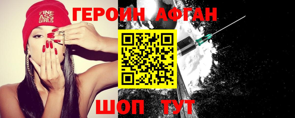 ГЕРОИН герыч Малгобек