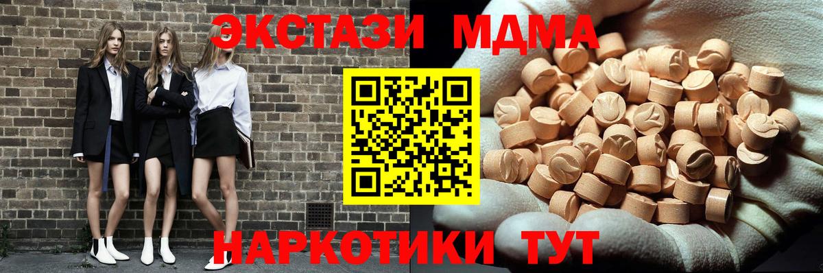 MDMA кристаллы  Вход с VPN  МДМА  MDMA молли  Малгобек 